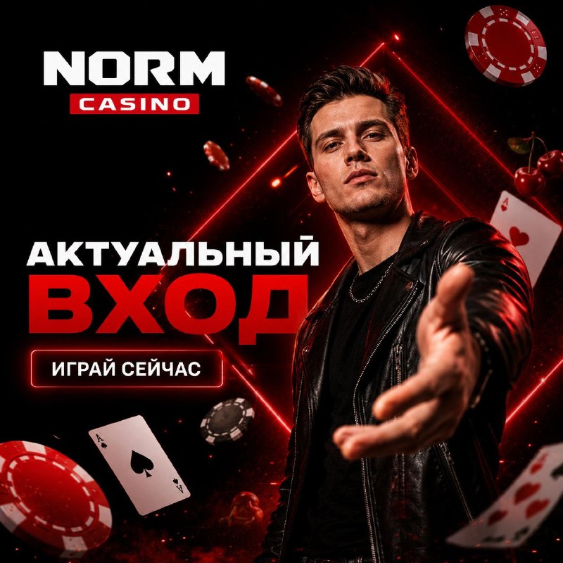 Norm Casino — Актуальный вход · играй сейчас